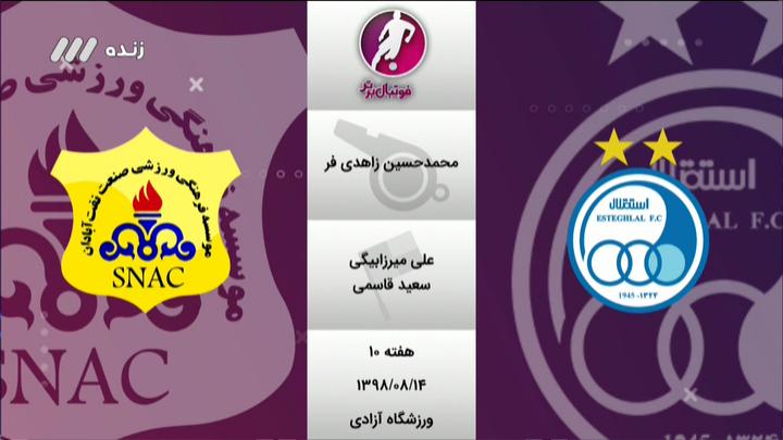 فوتبال برتر/ کارشناسی داوری بازی استقلال - صنعت نفت آبادان