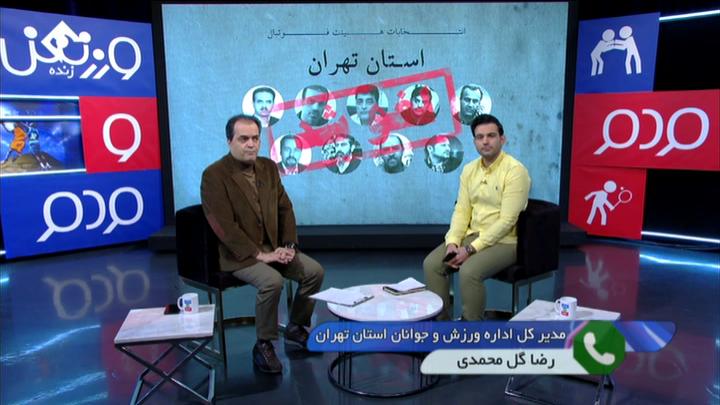 بررسی لغو سه باره انتخابات هیات فوتبال استان تهران