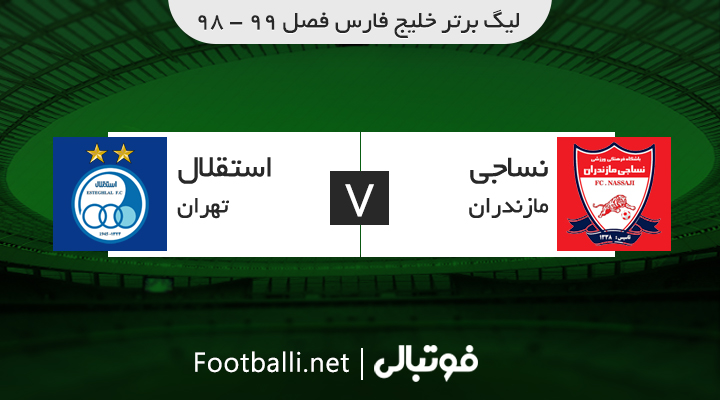 خلاصه بازی نساجی 1-2 استقلال