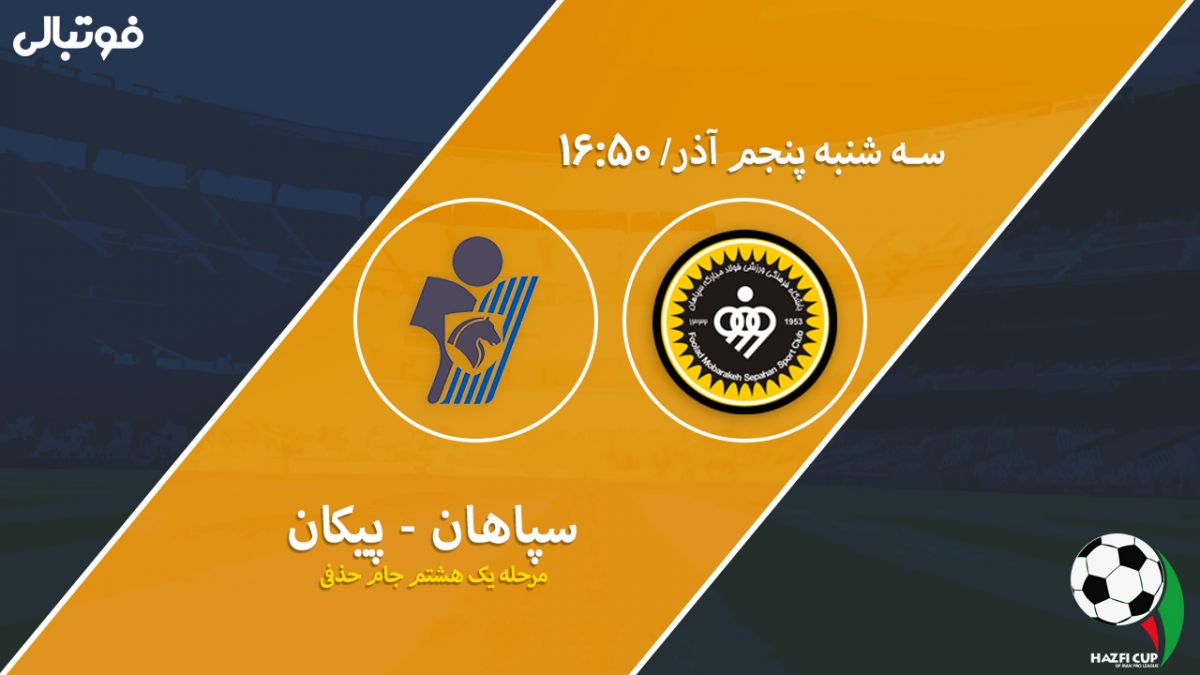 پیشبازی سپاهان - پیکان؛ اولین محک جدی قلعهنویی در جام حذفی