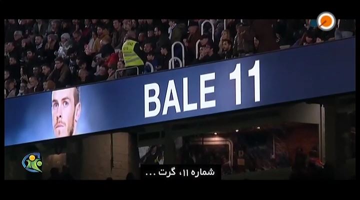 فوتال 120: حواشی و جنجال های اخیر گرت بیل در رئال مادرید