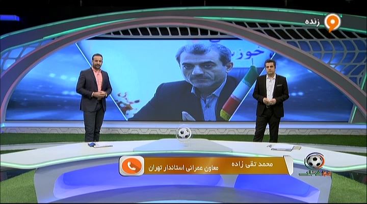 محمد تقی زاده ، معاون عمرانی استاندار تهران: از نظر ما بازیهای فردا لغو است