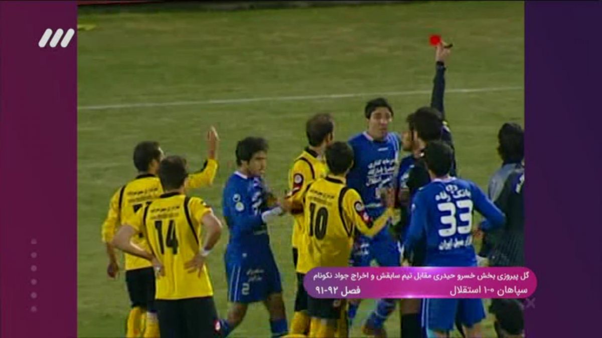 تقابل های حساس استقلال و سپاهان