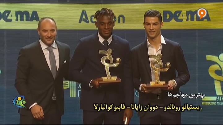 فوتبال 120: گزارشی از مراسم برترینهای فوتبال ایتالیا در فصل گذشته