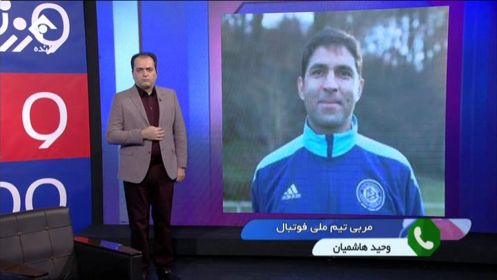 گفتگو با وحید هاشمیان درباره فسخ قرارداد با مارک ویلموتس
