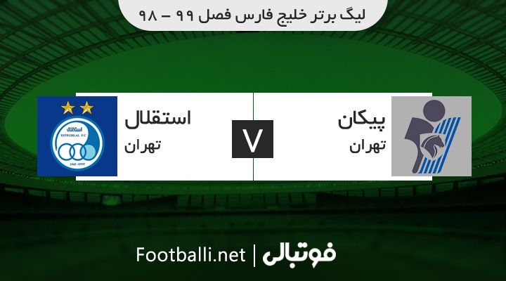 خلاصه بازی پیکان 2-2 استقلال