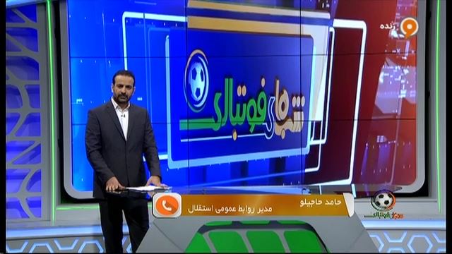 گفتگو با حاجیلو درباره وضعیت استراماچونی