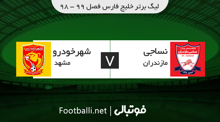 خلاصه بازی نساجی 0-0 شهر خودرو