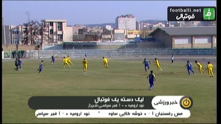 نتایج هفته چهاردهم لیگ دسته یک