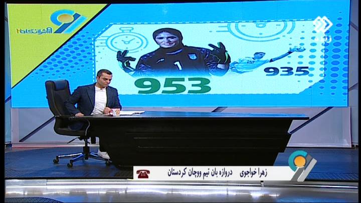 گفتگو با زهرا خواجوی، رکورددار کلین شیت در فوتبال ایران