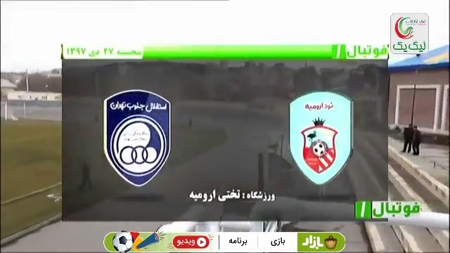 فوتبال 1: خلاصه و حواشی بازی نود ارومیه 1-0 استقلال جنوب