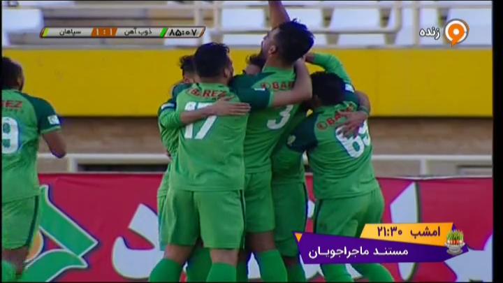 گل اول ذوب آهن به سپاهان (ارسلان مطهری)