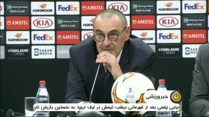 حواشی بازی چلسی 4-1 آرسنال (فینال لیگ اروپا)