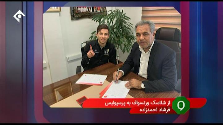 اخبار نقل و انتقالات فوتبال ایران