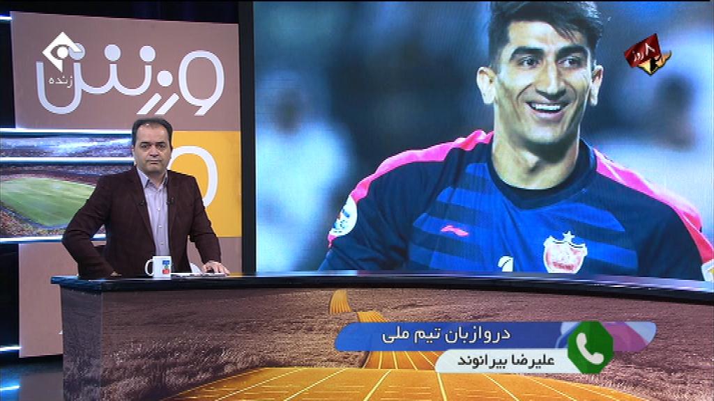 گفت و گو با علیرضا بیرانوند درباره بازی با کامبوج و وضعیت پرسپولیس