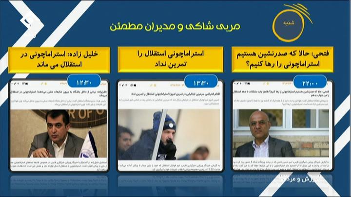 نگاهی کامل به یک هفته پر حادثه در باشگاه استقلال