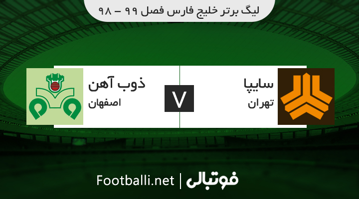 خلاصه بازی سایپا 3-1 ذوب آهن