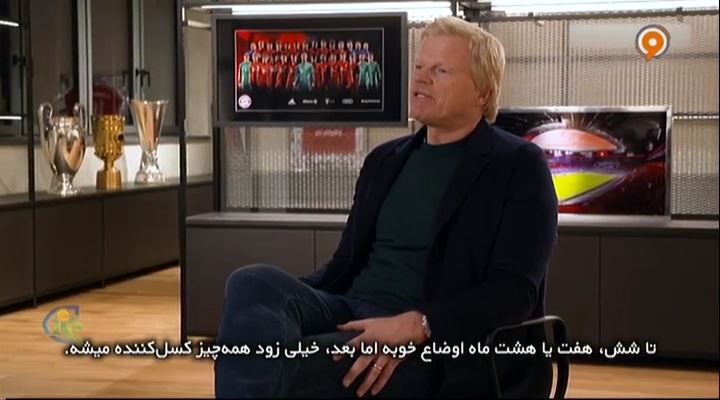فوتبال 120: گفتگوی جالب با الیور کان اسطوره بایرن مونیخ