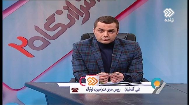 ورزش از نگاه دو/ صحبت های کفاشیان درباره بازی تیم های ایرانی در کشور ثالث در لیگ قهرمانان آسیا