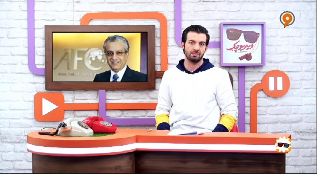 طنز ویدیوچک: از اقدام غیر فوتبالی AFC تا سرگیجه به سبک سازمان لیگ!