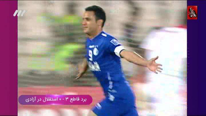 گلهای تقابل های استقلال - الریان قطر (بخش اول)