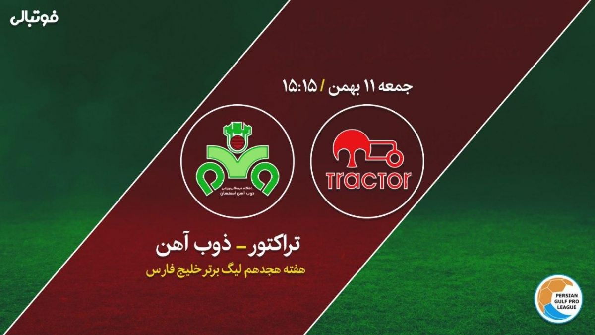 پیش بازی تراکتور- ذوب آهن/ در غیاب ساکت