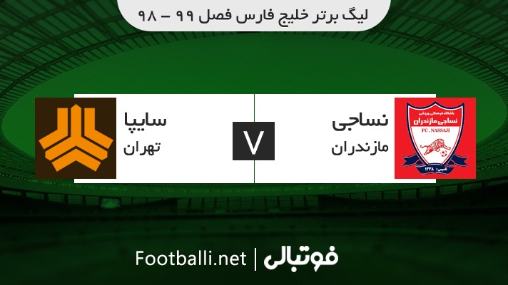 خلاصه بازی نساجی مازندران 1-3 سایپا