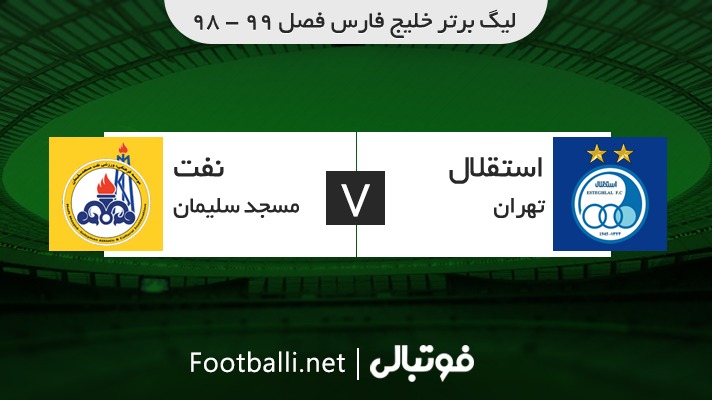 خلاصه بازی استقلال 2-1 نفت مسجد سلیمان (لیگ برتر سال 1398)