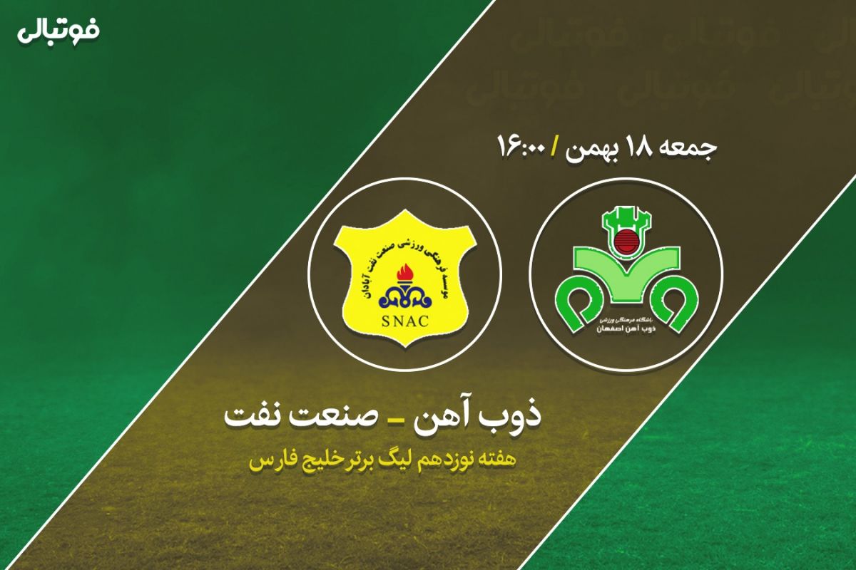 پیش بازی ذوب آهن - صنعت نفت / حمله چریکی برزیلیها به شاگردان رادولوویچ