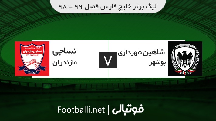 خلاصه بازی شاهین بوشهر 2-1 نساجی مازندران