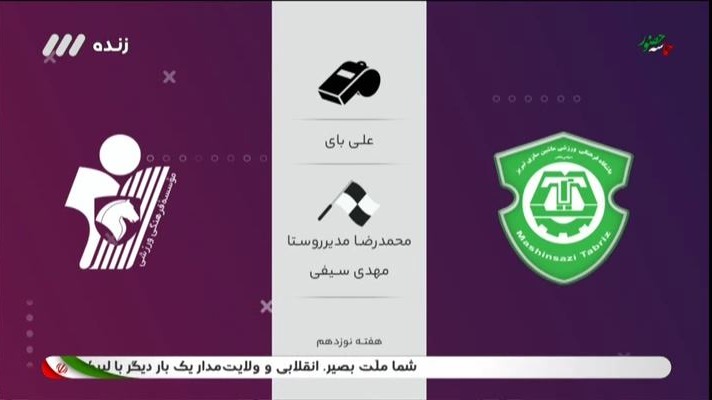 فوتبال برتر/ کارشناسی داوری بازی ماشین سازی 2-2 پیکان