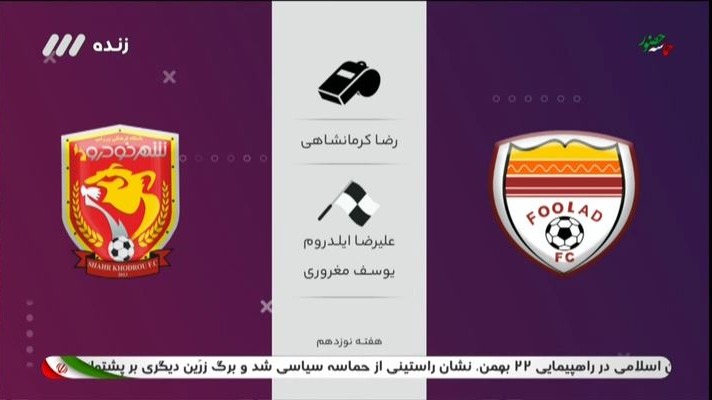 فوتبال برتر/ کارشناسی داوری فولاد 2-0 شهر خودرو