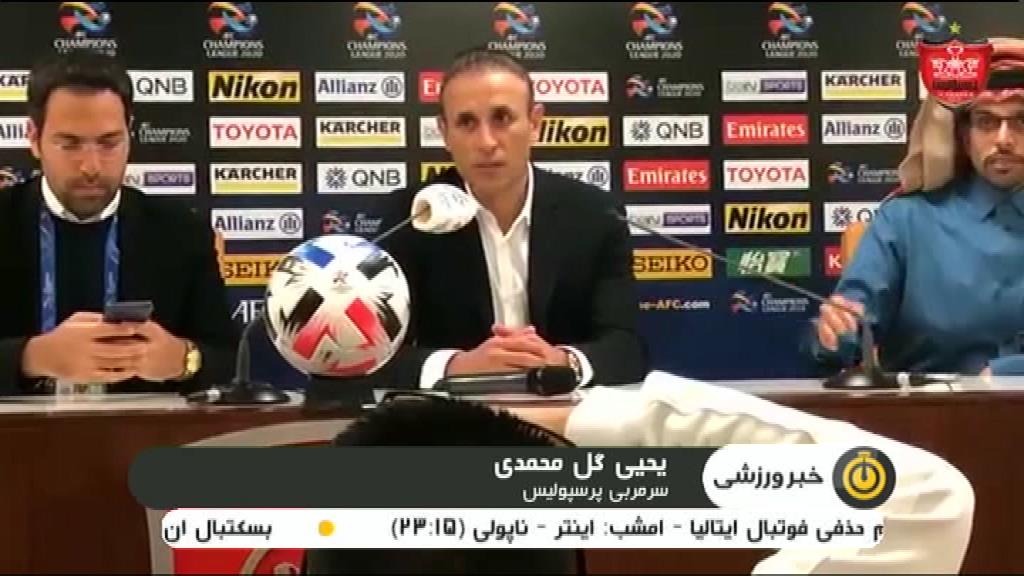 حواشی بازی العین 0-4 سپاهان/ الدحیل 2-0 پرسپولیس