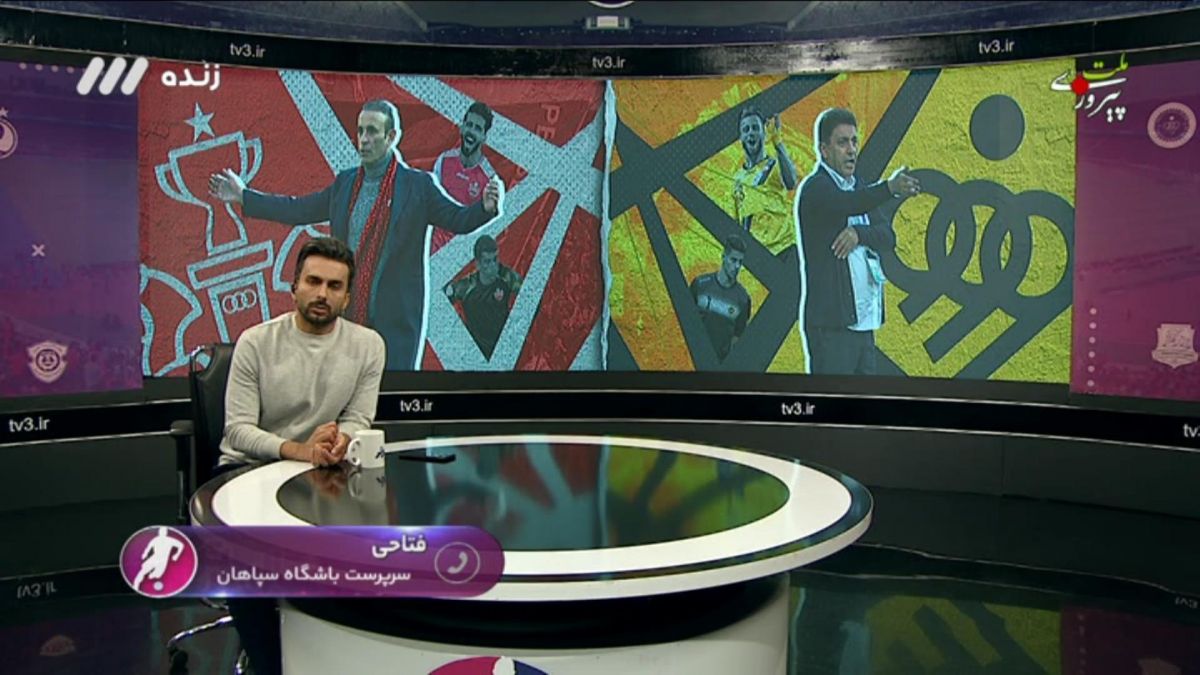 گفت و گو با سرپرست باشگاه سپاهان درباره بازی با پرسپولیس