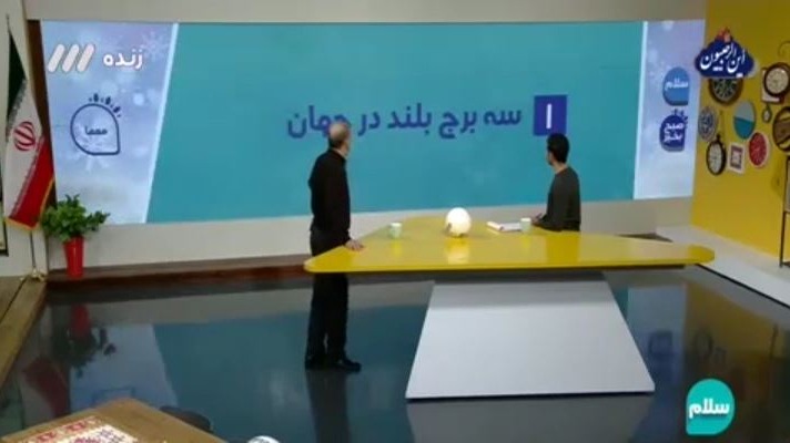 از پایین پریدن از برج میلاد تا نظر اکبر میثاقیان درباره سیاست