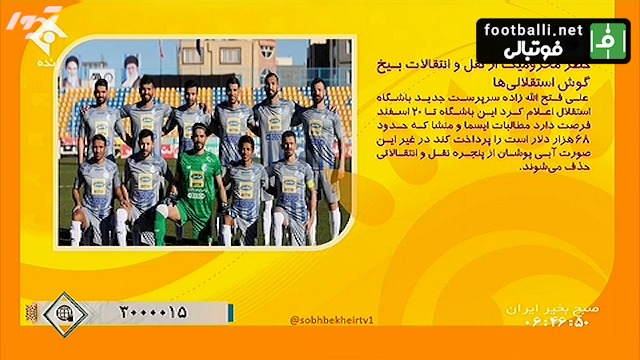 از احتمال محرومیت استقلال از نقل و انتقالات تا احضار حاج صفی به کمیته انضباطی