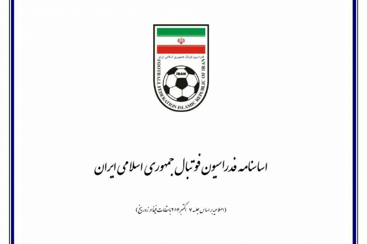 عدم ارسال نسخه انگلیسی به فیفا و ابهامات جدید اساسنامه/ شیطنت یا فدراسیون غیرقانونی؟