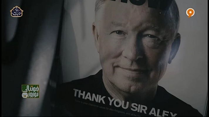 مستند افتخارات سر الکس فرگوسن در منچستر یونایتد