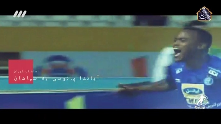 فوتبال برتر/ سوپرگلهای فوتبال ایران در سال 98