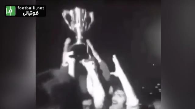 سالروز اولین قهرمانی استقلال/شادی پس از قهرمانی تیم تاج در امجدیه