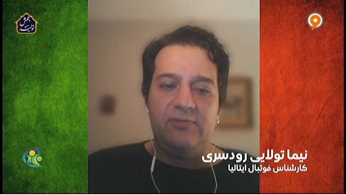 فوتبال 120: گفتگو با نیما تولایی کارشناس فوتبال ایتالیا درباره آینده لیگ های اروپایی با شیوع ویروس کرونا