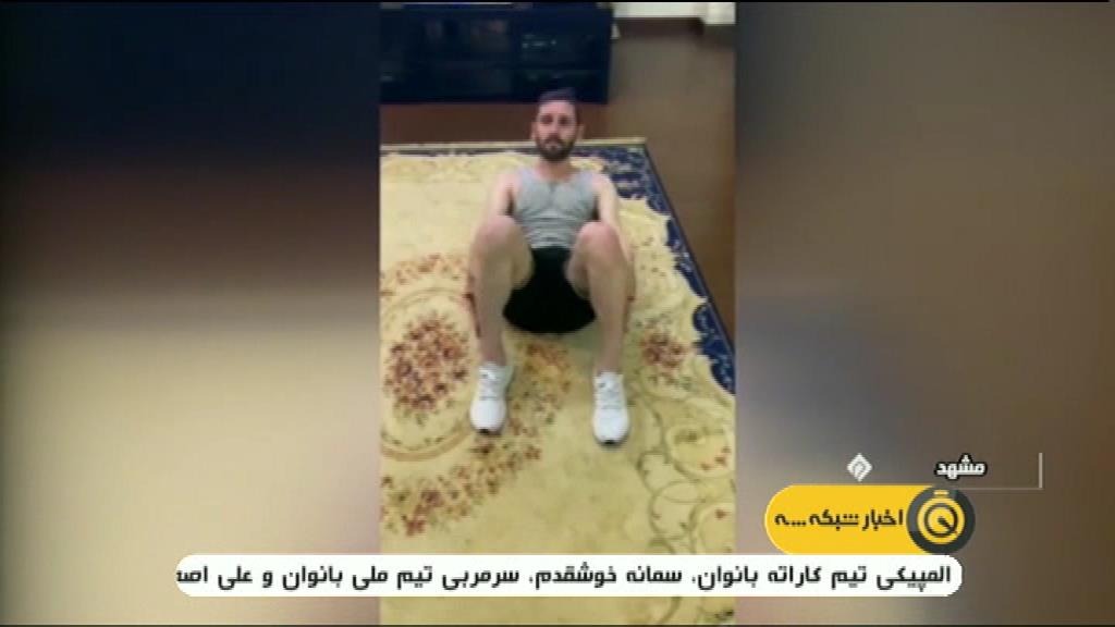 تمرینات بازیکنان شهرخودرو مشهد در قرنطینه