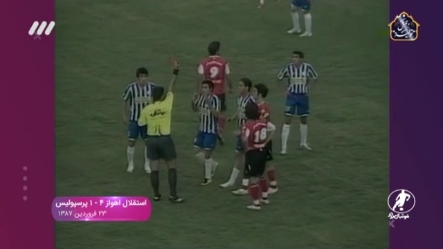 فوتبال برتر/ استقلال اهواز چهار - یک پرسپولیس 23 فروردین 1387