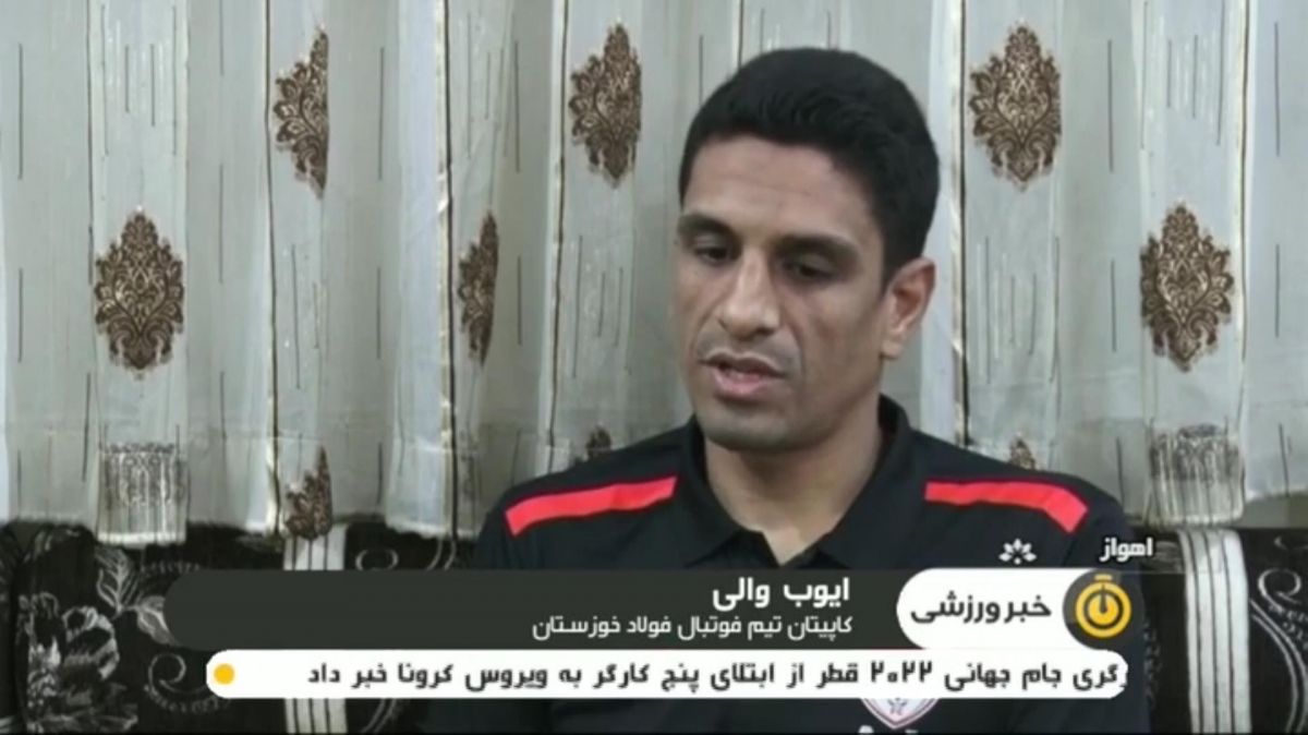 گفتگو با ایوب والی بازیکن با اخلاق فولاد خوزستان