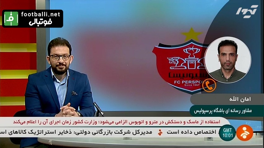 صحبتهای امانالله، مشاور رسانهای پرسپولیس درباره وضعیت سرخپوشان