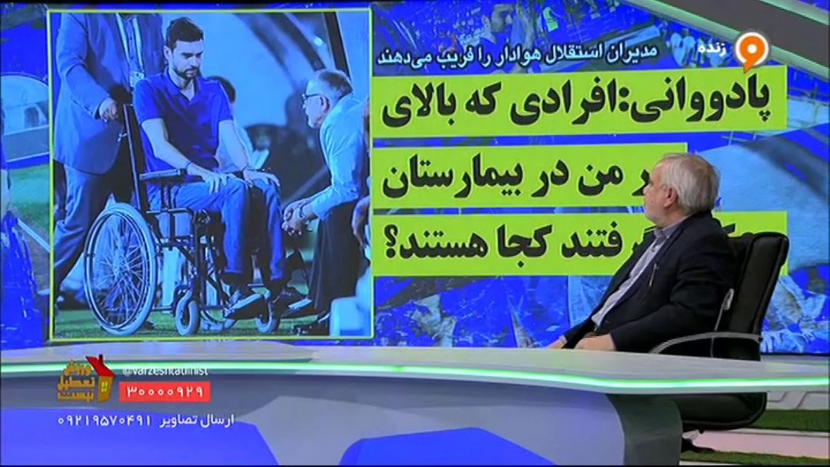 صحبت های علی فتح الله زاده درباره پادووانی: این نهایت بی اخلاقی است!