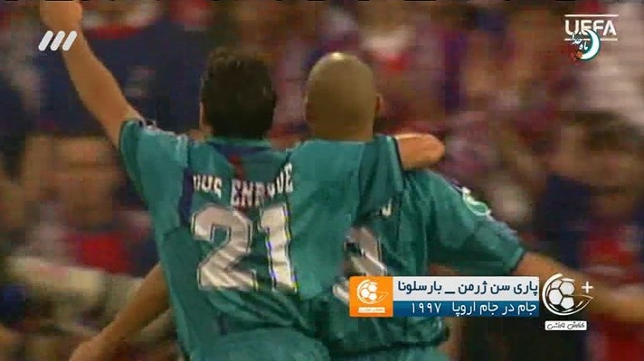 پاری سن ژرمن 0-1 بارسلونا (جام در جام اروپا 1997)
