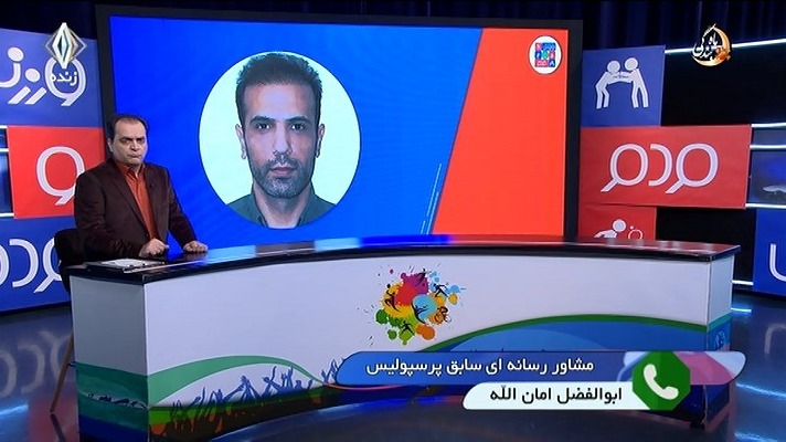 صحبتهای ابوالفضل امان الله درباره دوران حضور کوتاهش در باشگاه پرسپولیس و انتقادهایش از مدیران کنونی باشگاه