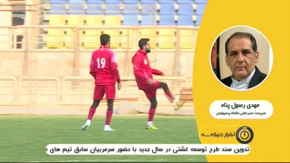 صحبت های رسول پناه درباره قرارداد پرسپولیس با کارگزار مالی جدید
