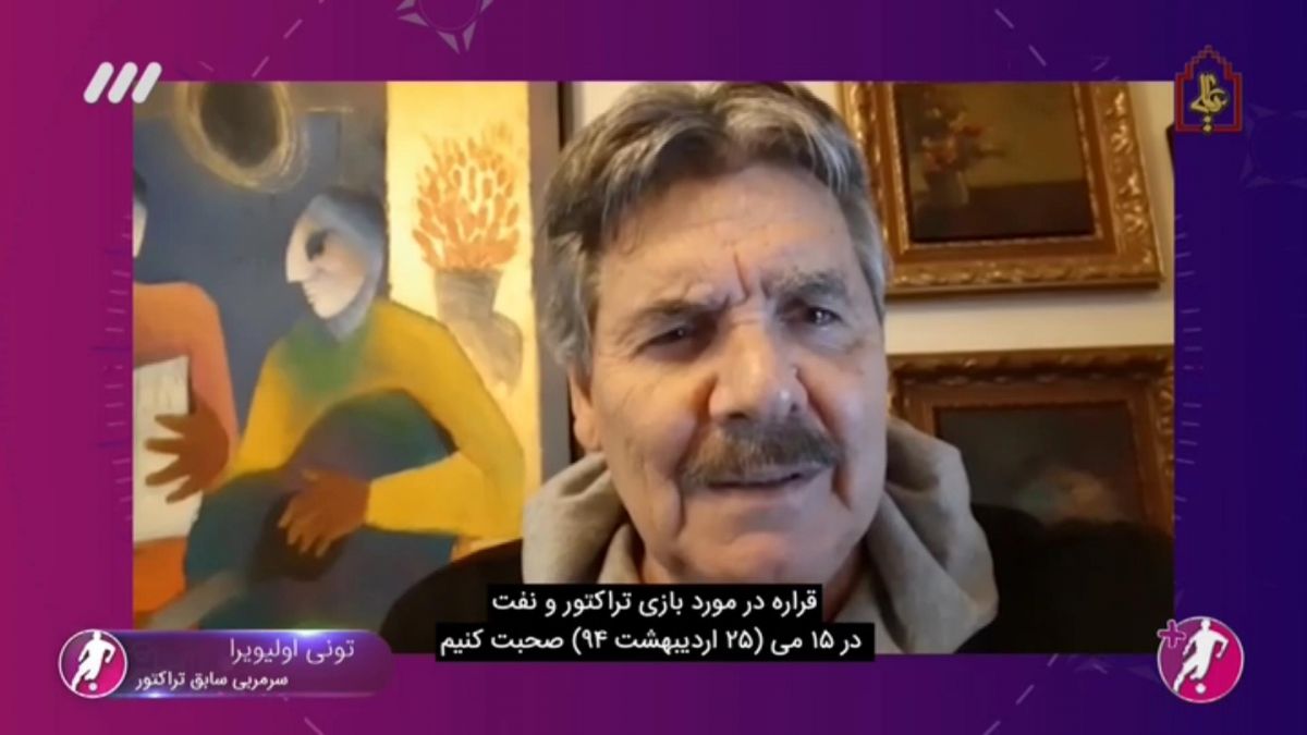 صحبت های تونی اولیویرا و سامان نریمان جهان درباره اتفاقات عجیب بازی با نفت و از دست رفتن قهرمانی